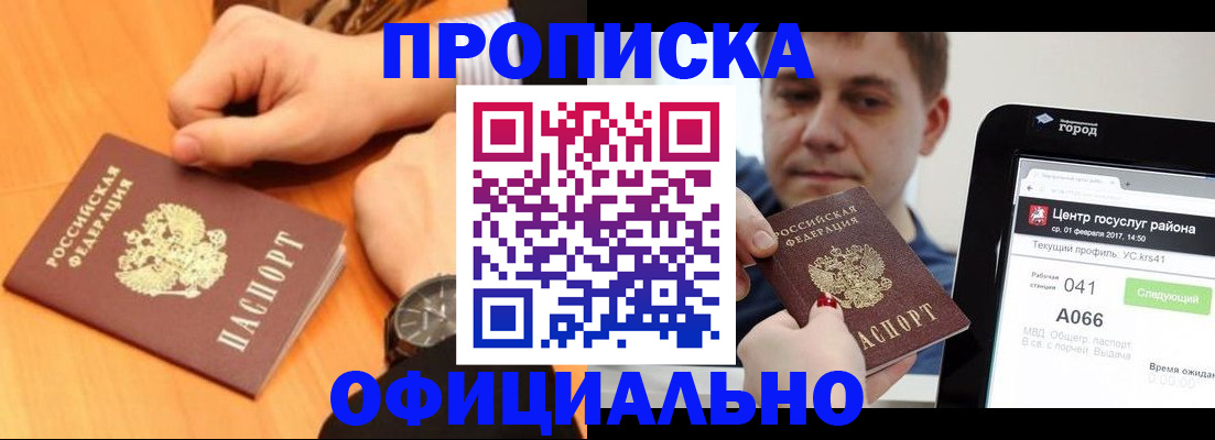 прописка поиск в Пересвете