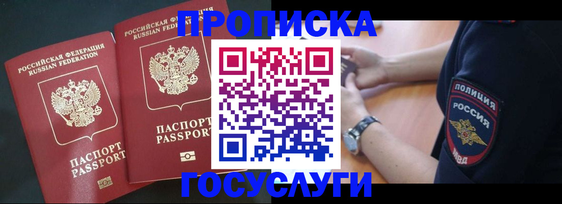 временная прописка в Пересвете