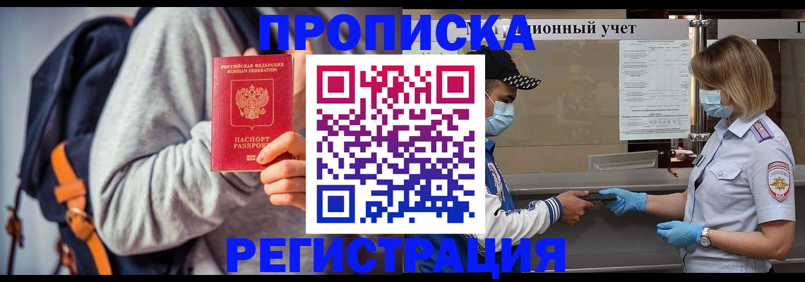 временная прописка в Пересвете